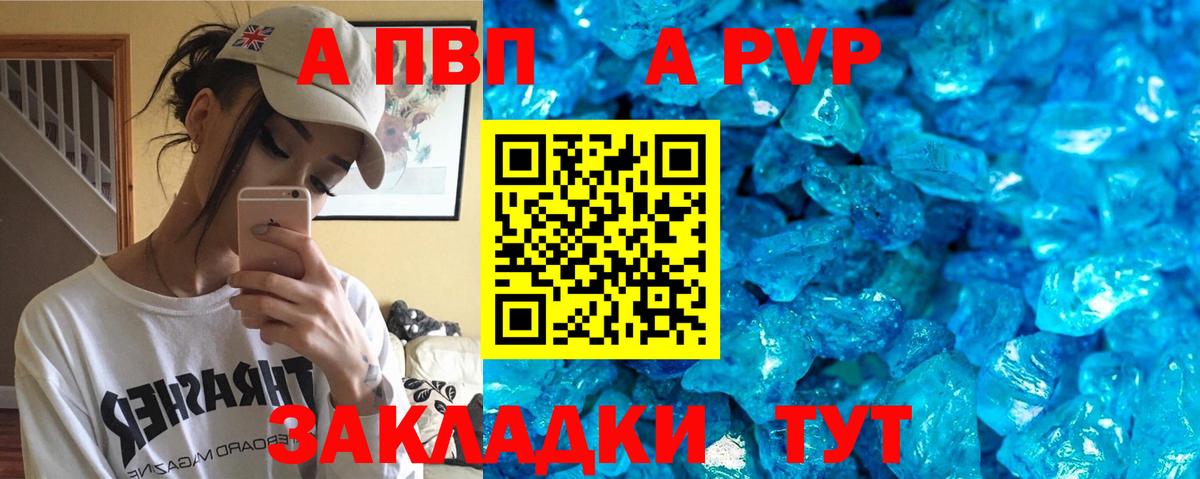 Альфа ПВП кристаллы Янаул