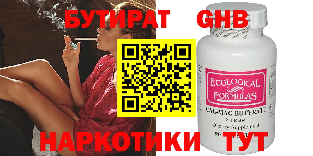 Бутират бутик Янаул