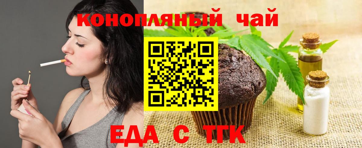 Печенье с ТГК марихуана  Вход с VPN  Янаул 