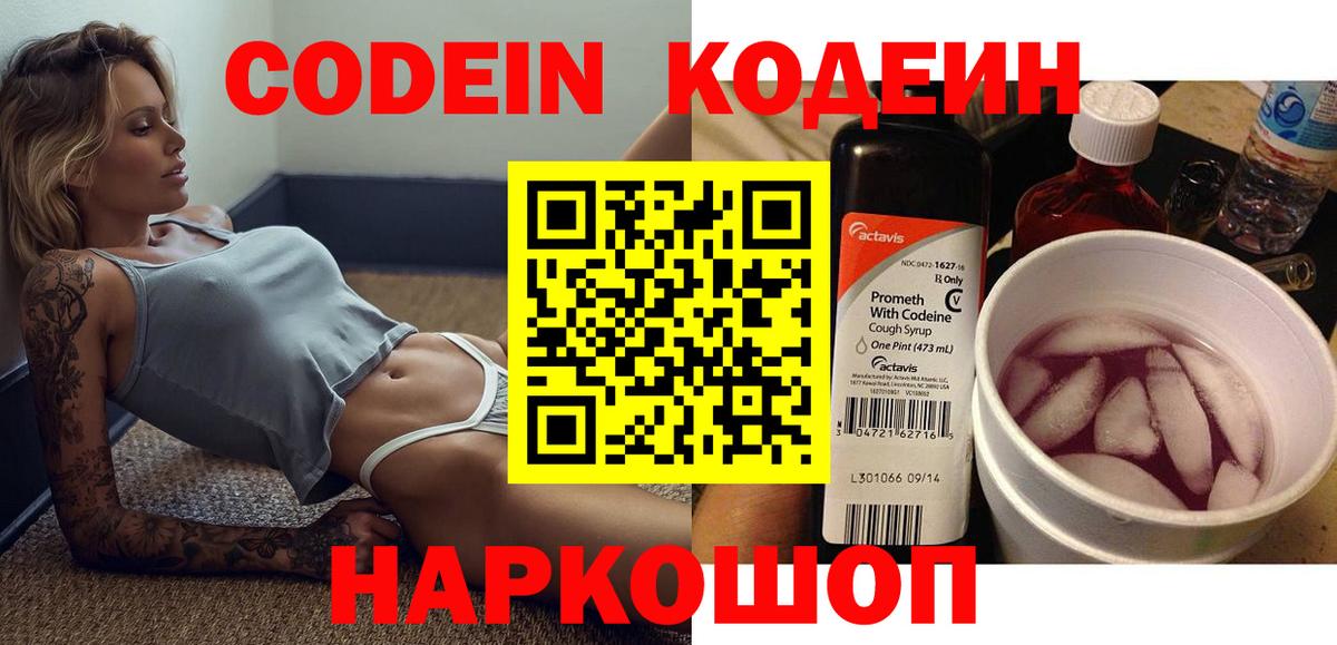 Codein Purple Drank  Codein напиток Lean (лин)  Янаул  Вход с VPN 
