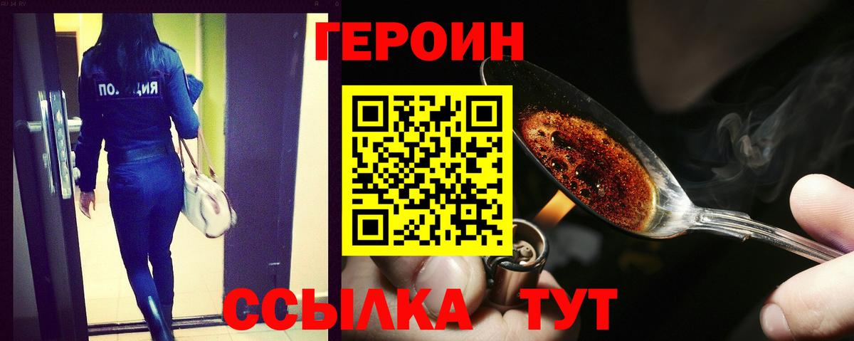 Героин Афган Янаул