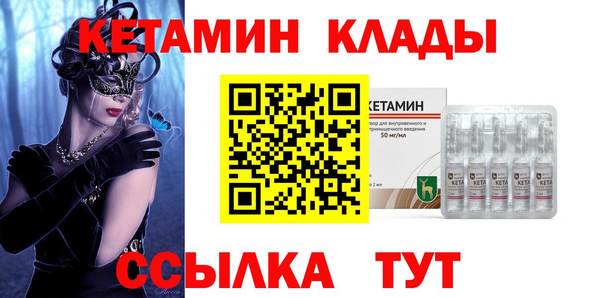 Кетамин VHQ  Вход с VPN  Янаул 