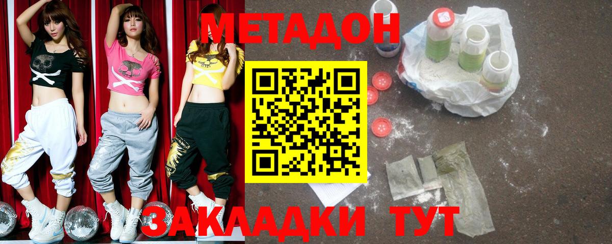 Метадон methadone Янаул