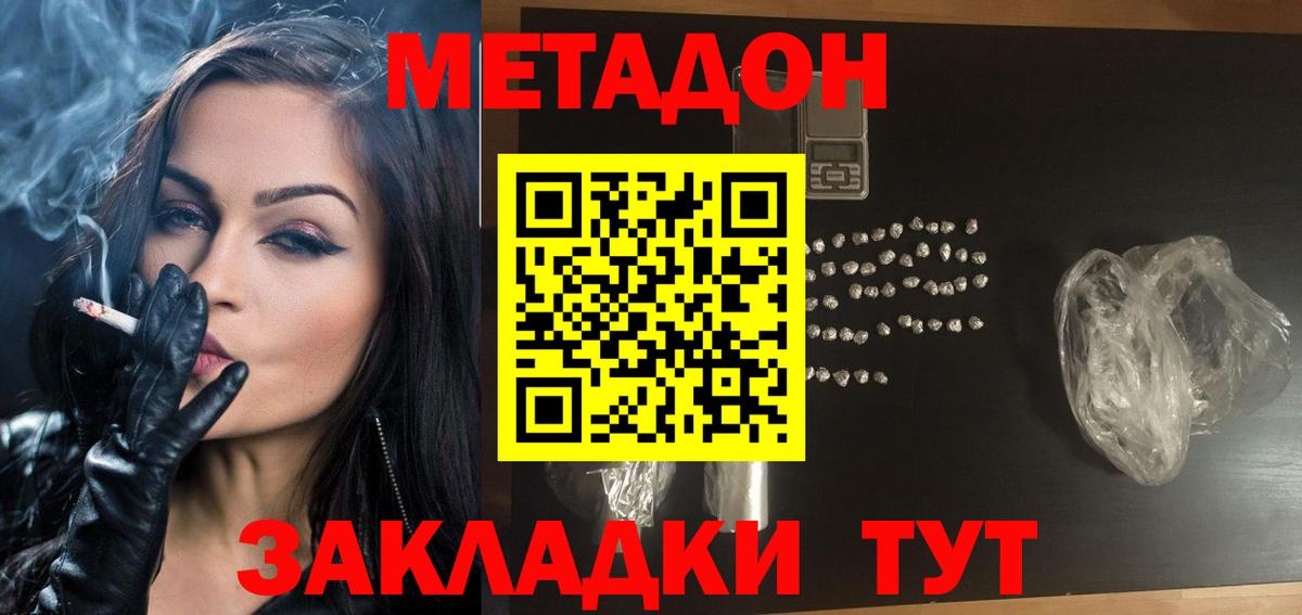 МЕТАДОН кристалл  МЕТАДОН кристалл  Вход с VPN  Янаул 